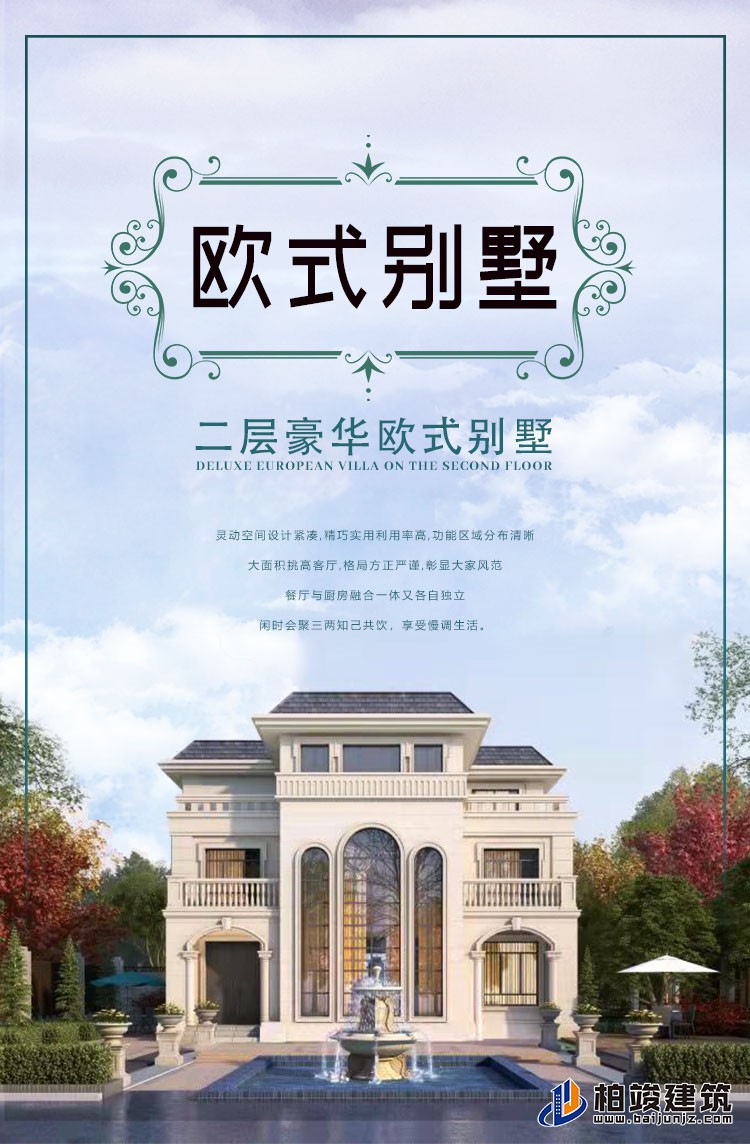 歐式風格豪華自建房建房的最佳選擇。