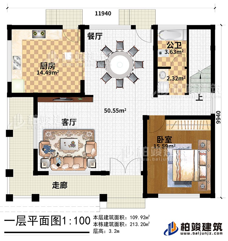 一層：走廊、客廳、廚房、餐廳、公衛、臥室