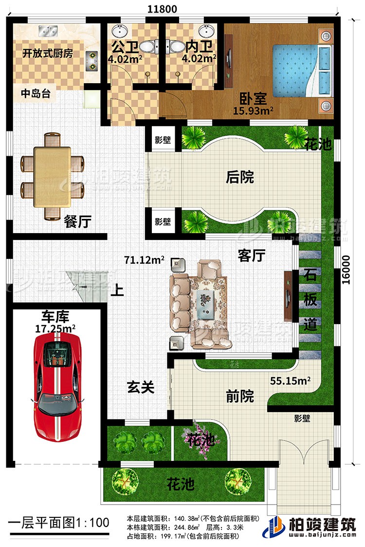 一層：前院、後院、石板道、花池、玄關、車庫、客廳、餐廳、中島台、開放式廚房、公衛、內衛