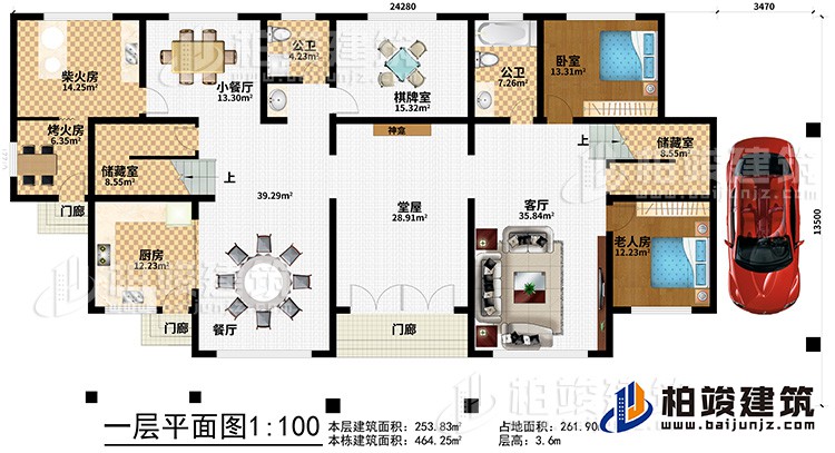 一層：堂屋，老人房，臥室 ，廚房，餐廳，小餐廳，客廳，2公衛，2儲藏室，棋牌室，柴火房，烤火房，3門廊