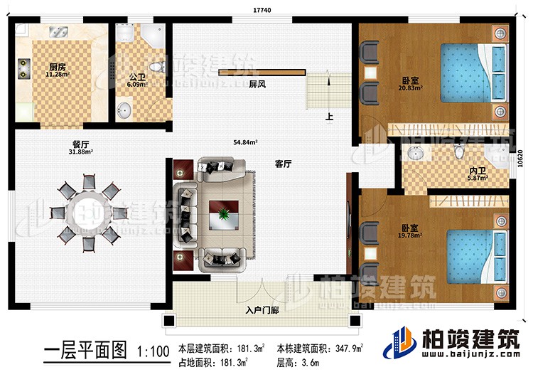 一層：入戶門廊、客廳、屏風、餐廳、廚房、2臥室、內衛、公衛