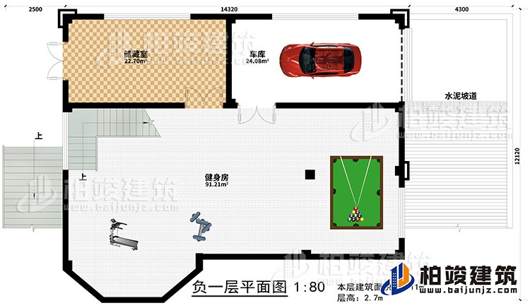 地下室：健身房、儲藏室、車庫、水泥坡道