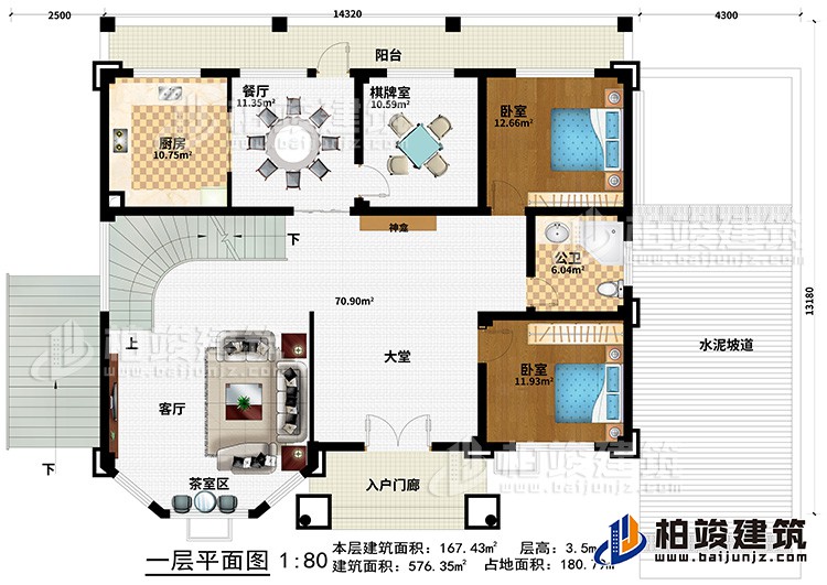 一層：大堂、客廳、廚房、餐廳、2臥室、公衛、棋牌室、茶室區、入戶門廊、陽台、水泥坡道、神龕