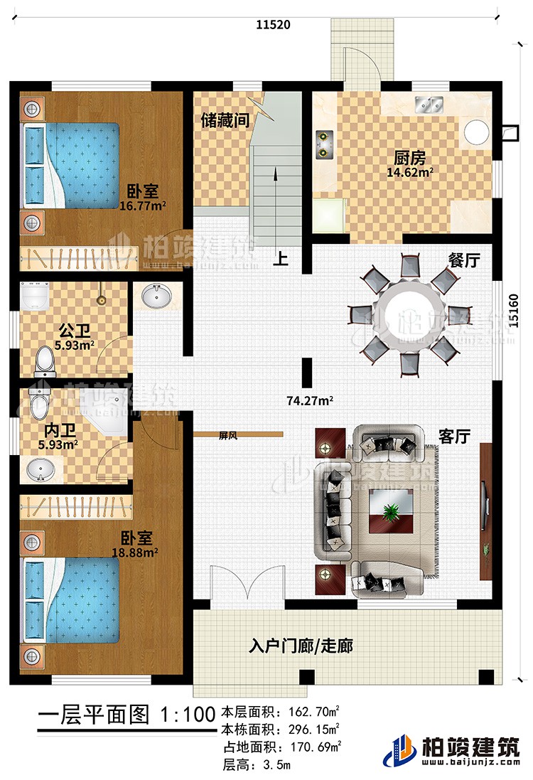 一層：入戶門廊/走廊、客廳、餐廳、廚房、儲藏間、2臥室、公衛、內衛