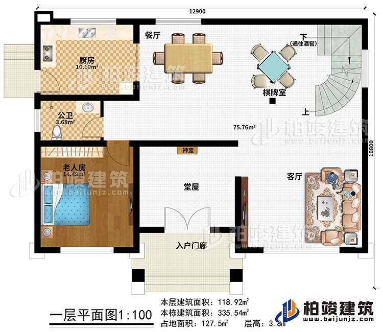 一層：入戶門廊、堂屋、神龕、客廳、餐廳、棋牌室、廚房、公衛、老人房