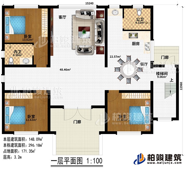 一層：2門廊、客廳、餐廳、廚房、公衛、樓梯間、3臥室、內衛