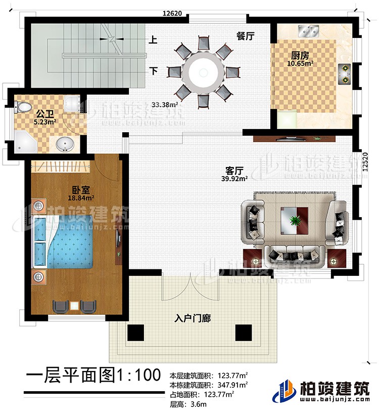 一層：入戶門廊、客廳、餐廳、廚房、臥室、公衛