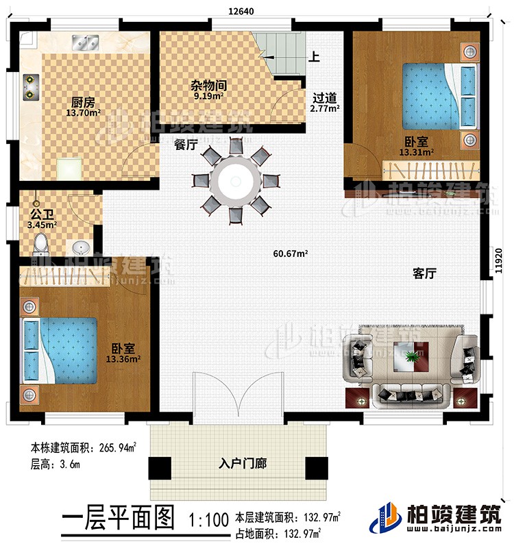 一層：入戶門廊、客廳、餐廳、廚房、雜物間、過道、公衛、2臥室