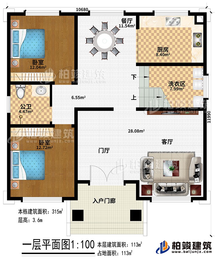 一層：入戶門廊、客廳、門廳、洗衣區、廚房、餐廳、公衛、2臥室