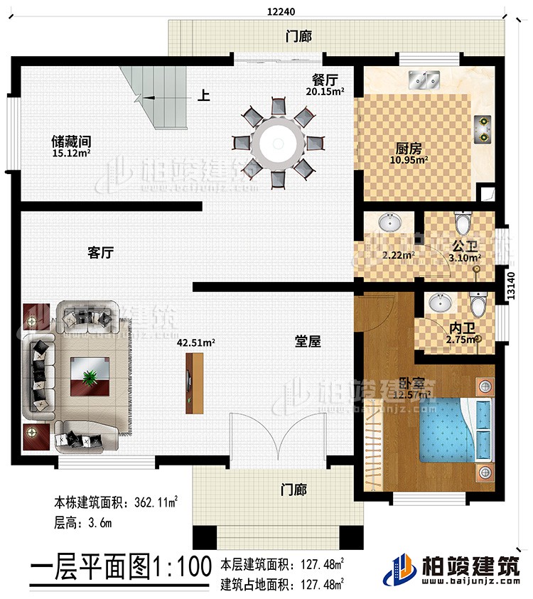 一層：2門廊、堂屋、客廳、餐廳、儲藏間、廚房、公衛、內衛、臥室