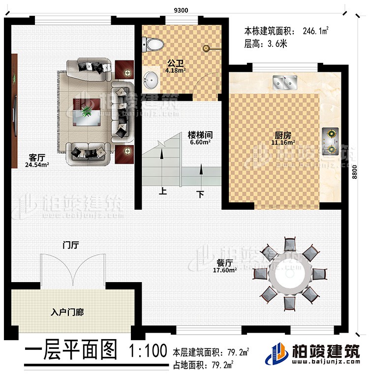 一層：入戶門廊、門廳、客廳、餐廳、樓梯間、廚房、公衛