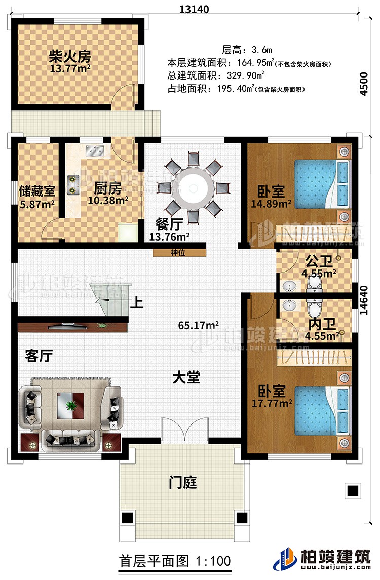 一層：門庭、大堂、客廳、餐廳、廚房、儲藏室、柴火房、2臥室、公衛、內衛