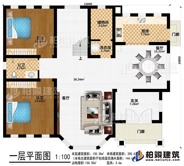 一層：2門廊、餐廳、廚房、儲物間、洗衣房、2臥室、公衛、客廳