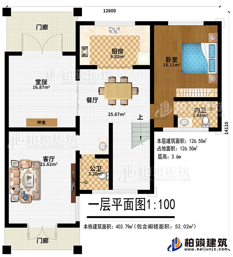一層：2門廊、堂屋、神龕、廚房、餐廳、臥室、內衛、公衛、客廳