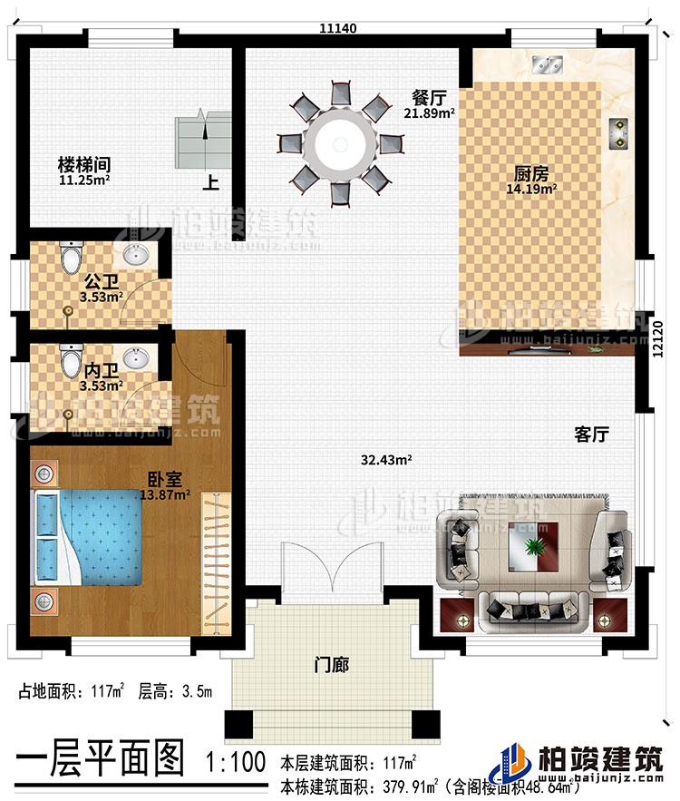 一層：門廊、客廳、廚房、餐廳、樓梯間、公衛、內衛、臥室
