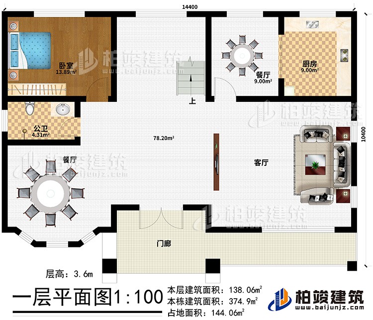 一層：門廊、客廳、2餐廳、廚房、公衛、臥室
