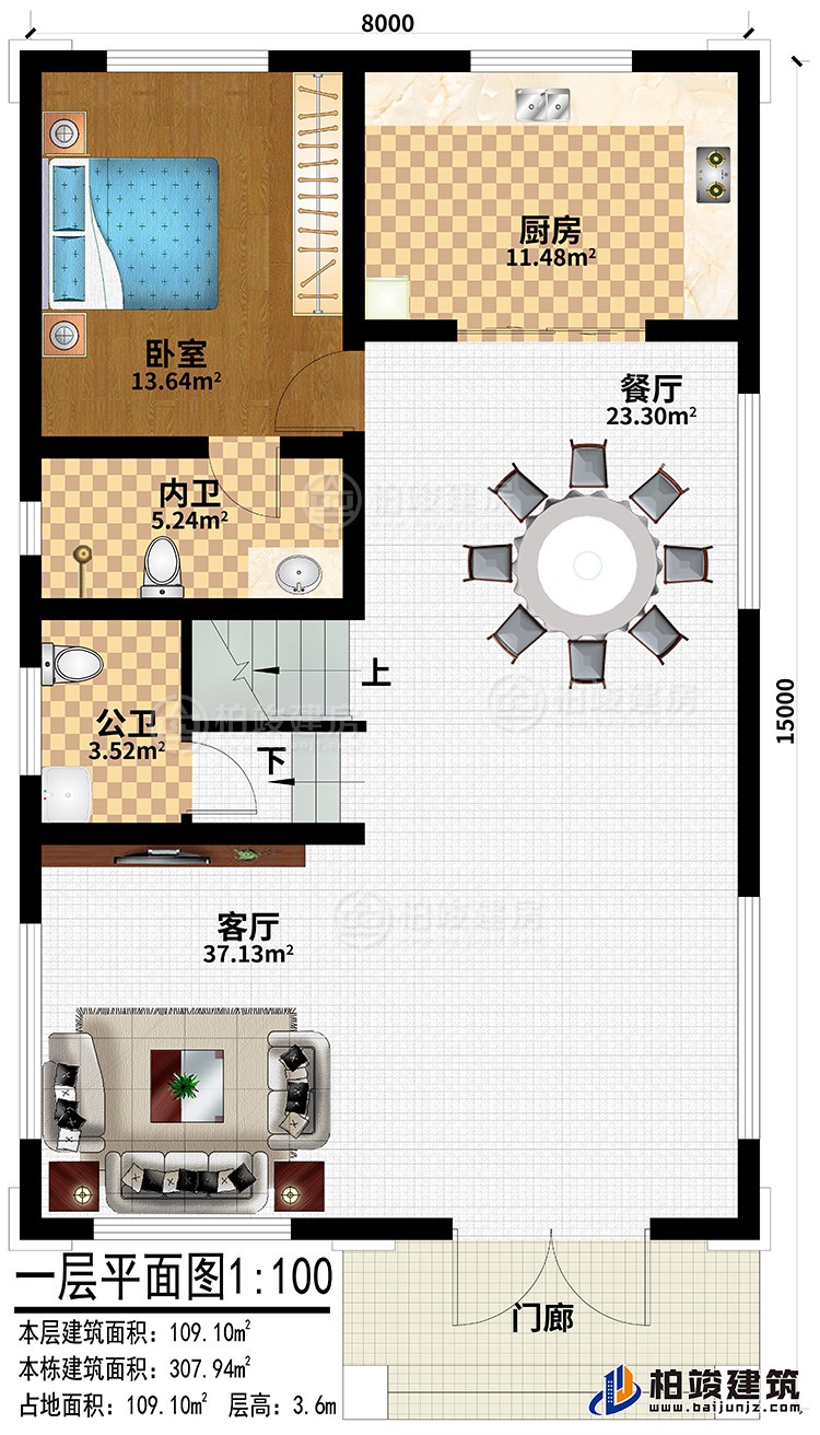 一層：門廊、客廳、餐廳、廚房、臥室、內衛、公衛