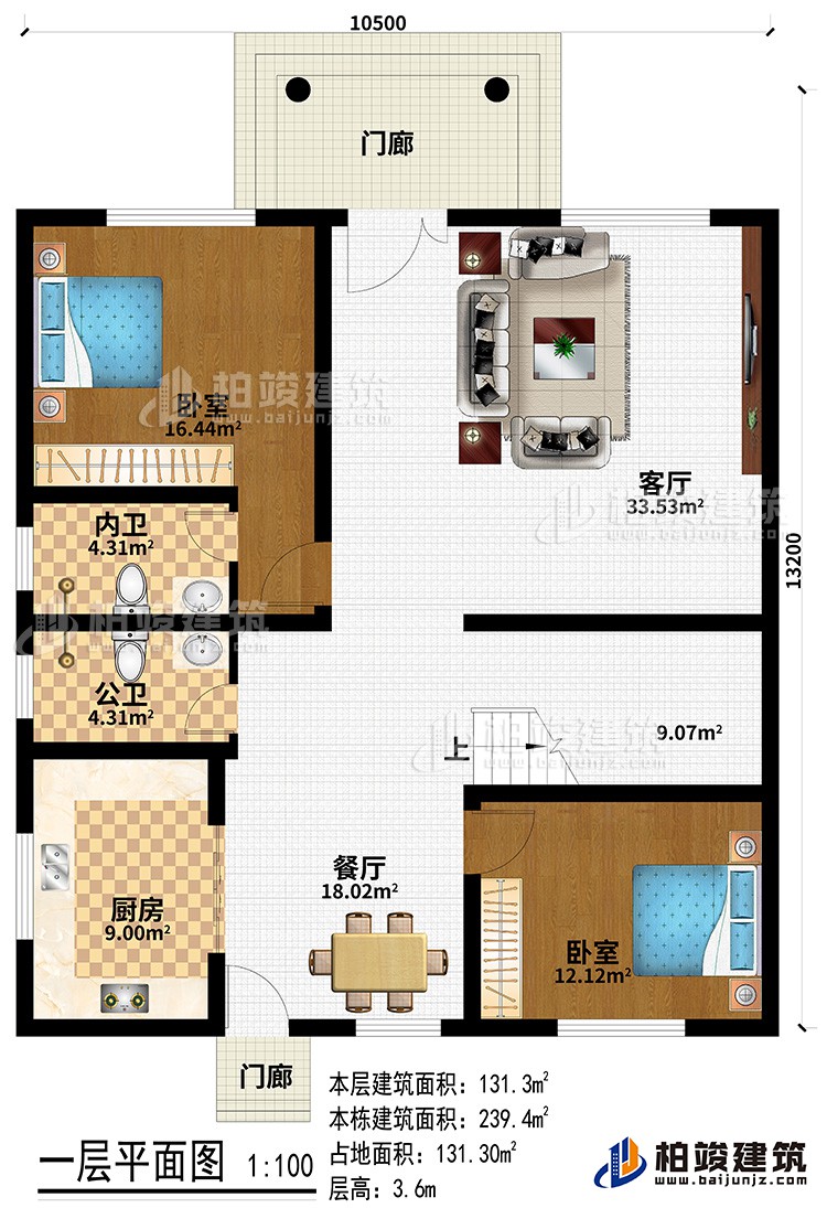 一層：2門廊、客廳、餐廳、廚房、公衛、內衛、2臥室