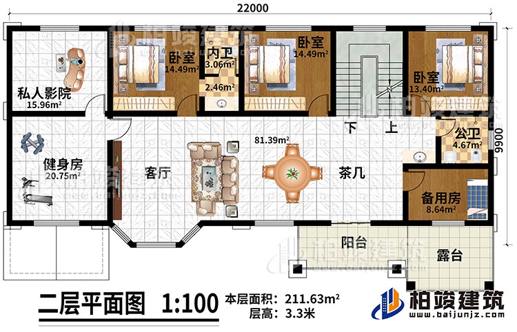 二層：客廳、茶幾、私人影院、健身房、備用房、3臥室、公衛、內衛、陽台、露台