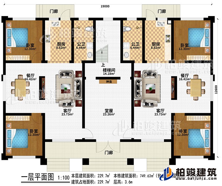 一層：3門廊、堂屋、樓梯間、2客廳、2餐廳、2廚房、2公衛、4臥室、神龕