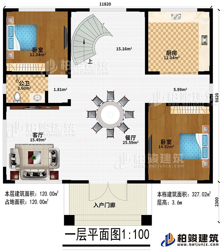 一層：入戶門廊、餐廳、客廳、廚房、2臥室、公衛