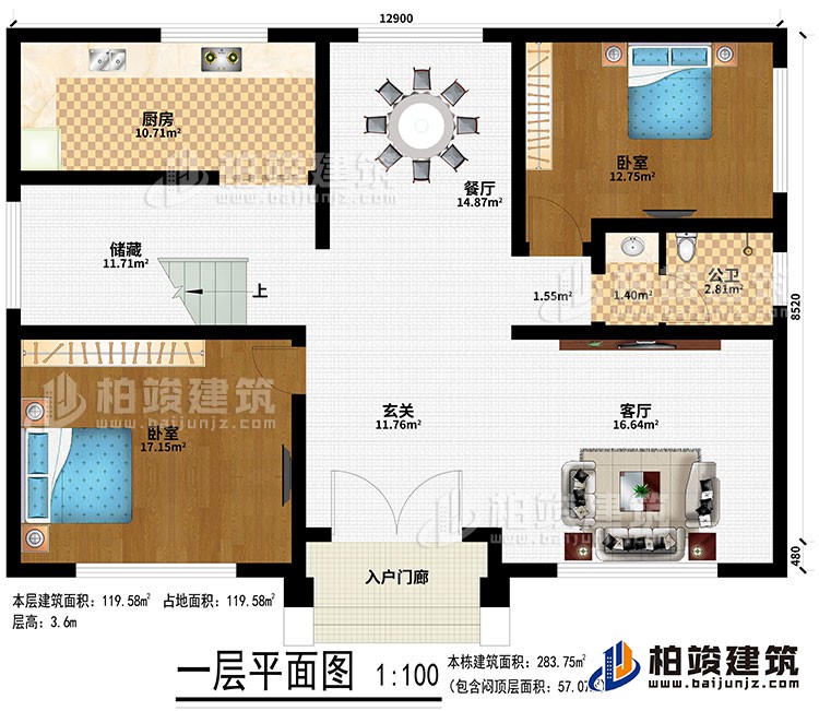一層：入戶門廊、玄關、客廳、廚房、餐廳、儲藏、2臥室、公衛