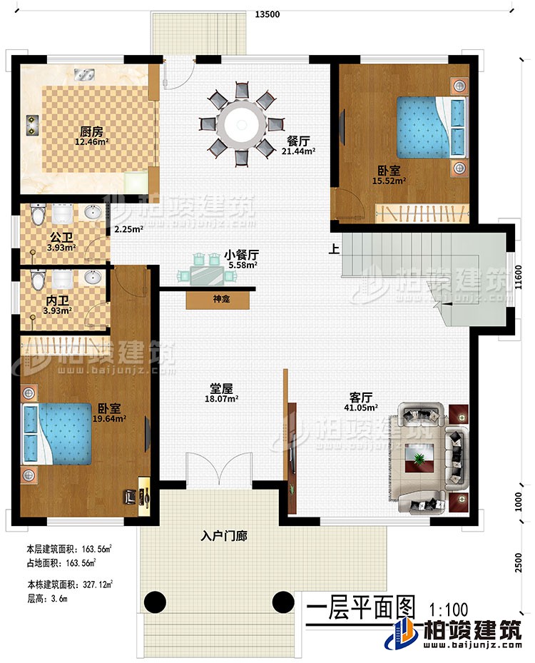 一層：入戶門廊、客廳、堂屋、神龕、小餐廳、餐廳、廚房、公衛、內衛、2臥室