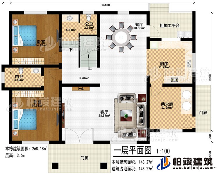 一層：2門廊、客廳、神龕、廚房、柴火房、餐廳、粗加工平台、2臥室、公衛、內衛