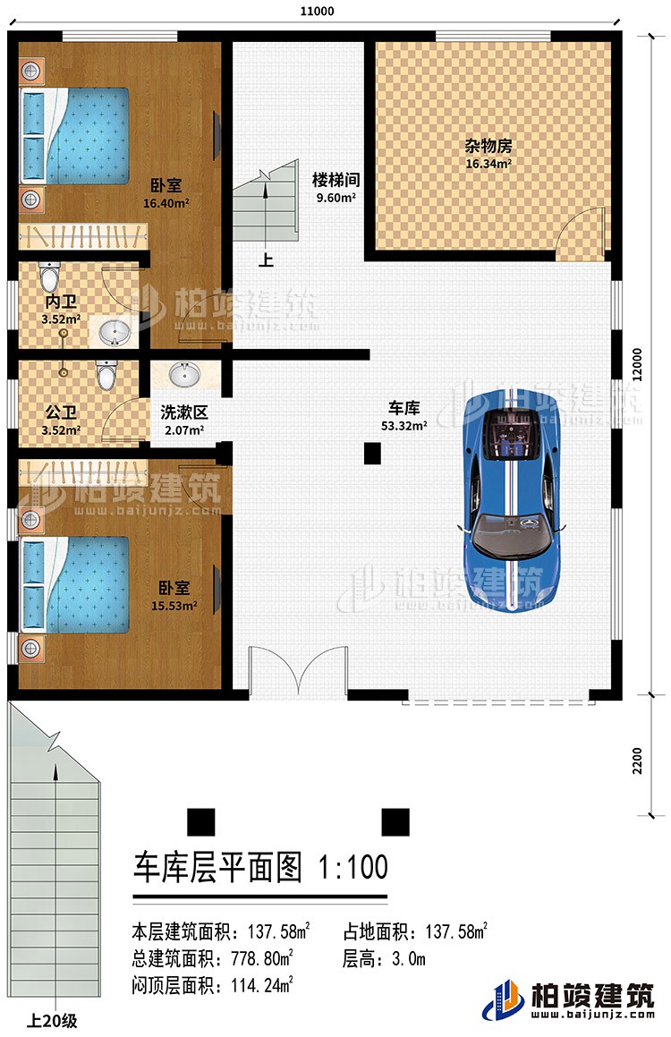 車庫層：車庫、2臥室、雜物間、內衛、公衛、洗漱區