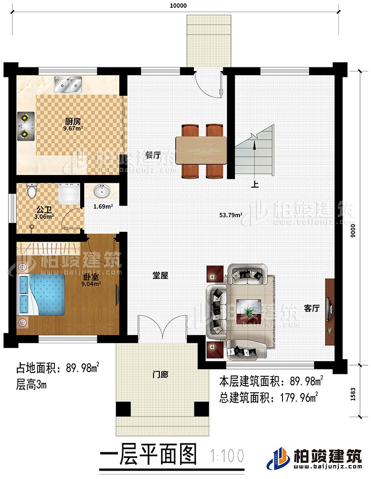 一層：門廊、堂屋、客廳、餐廳、廚房、臥室、公衛