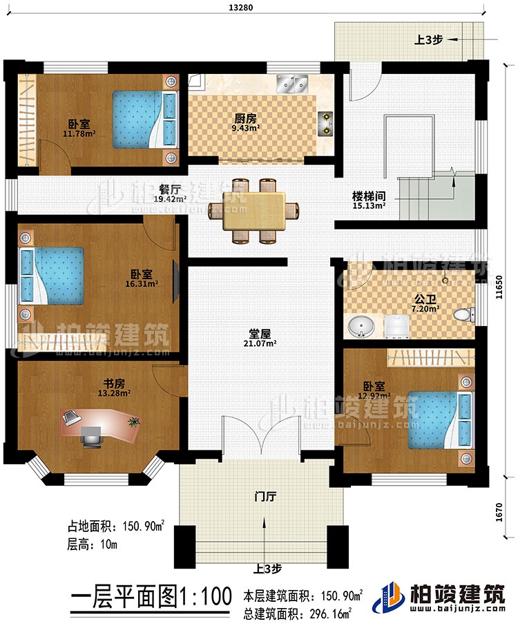 一層：門廳、堂屋、餐廳、廚房、樓梯間、3臥室、書房、公衛