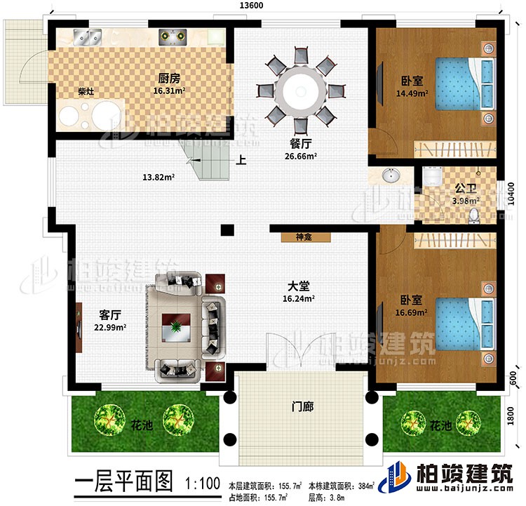 一層：門廊、大堂、客廳、餐廳、廚房、柴灶、2臥室、公衛、2花池