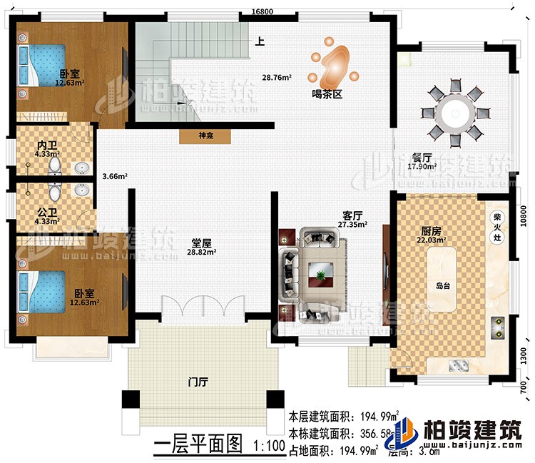 一層：門廳、堂屋、客廳、餐廳、廚房、柴火灶、島台、神龕、喝茶區、2臥室、內衛、公衛