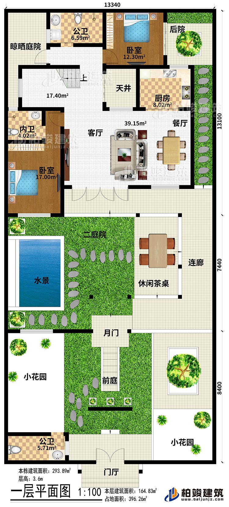 一層：2公衛、2小花園、前庭、月門、休閑茶桌、連廊、水景、2臥室、客廳、餐廳、廚房、內衛、晾曬庭院、後院、天井、二庭院、後院、門廳