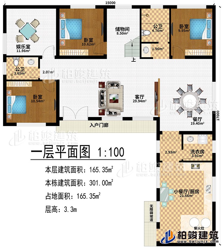 一層：入戶門廊、無障礙通道、客廳、餐廳、3臥室、娛樂室、小餐廳/廚房、洗衣房、2公衛、儲物間、柴火灶