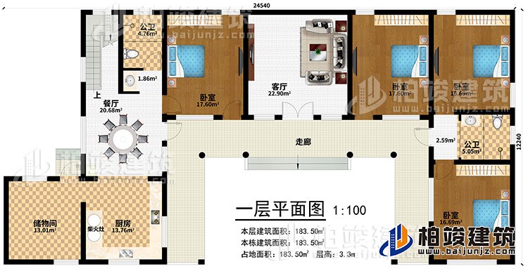 一層：走廊、客廳、餐廳、儲物間、2公衛、4臥室、廚房、柴火灶