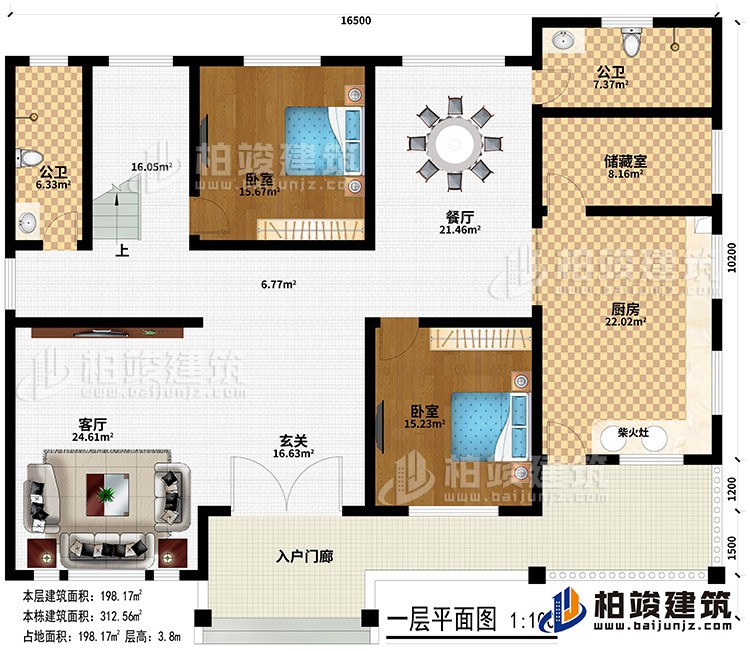 一層：入戶門廊、玄關、客廳、餐廳、廚房、柴火灶、儲藏室、2公衛、2臥室