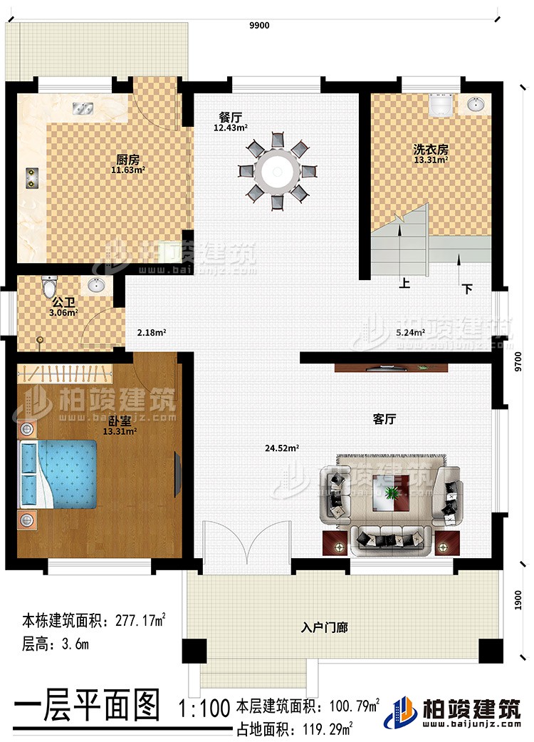 一層：入戶門廊、客廳、餐廳、廚房、臥室、洗衣房、公衛