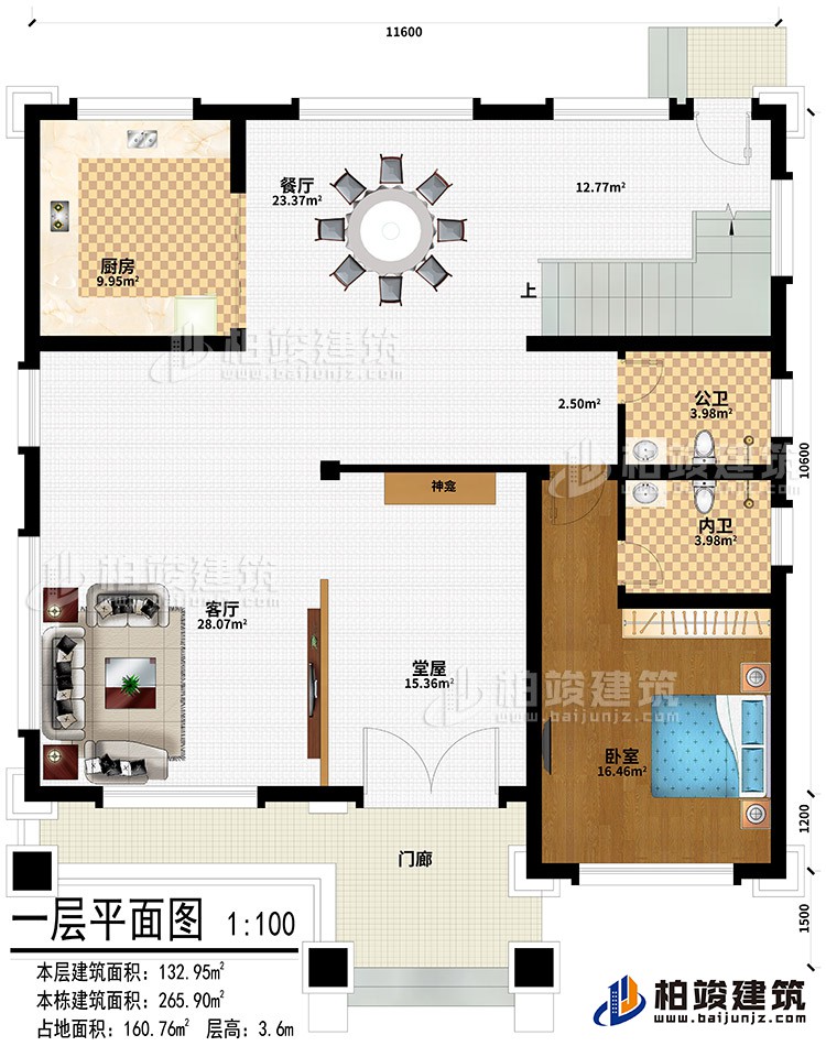 一層：門廊、堂屋、客廳、神龕、廚房、餐廳、臥室、公衛、內衛