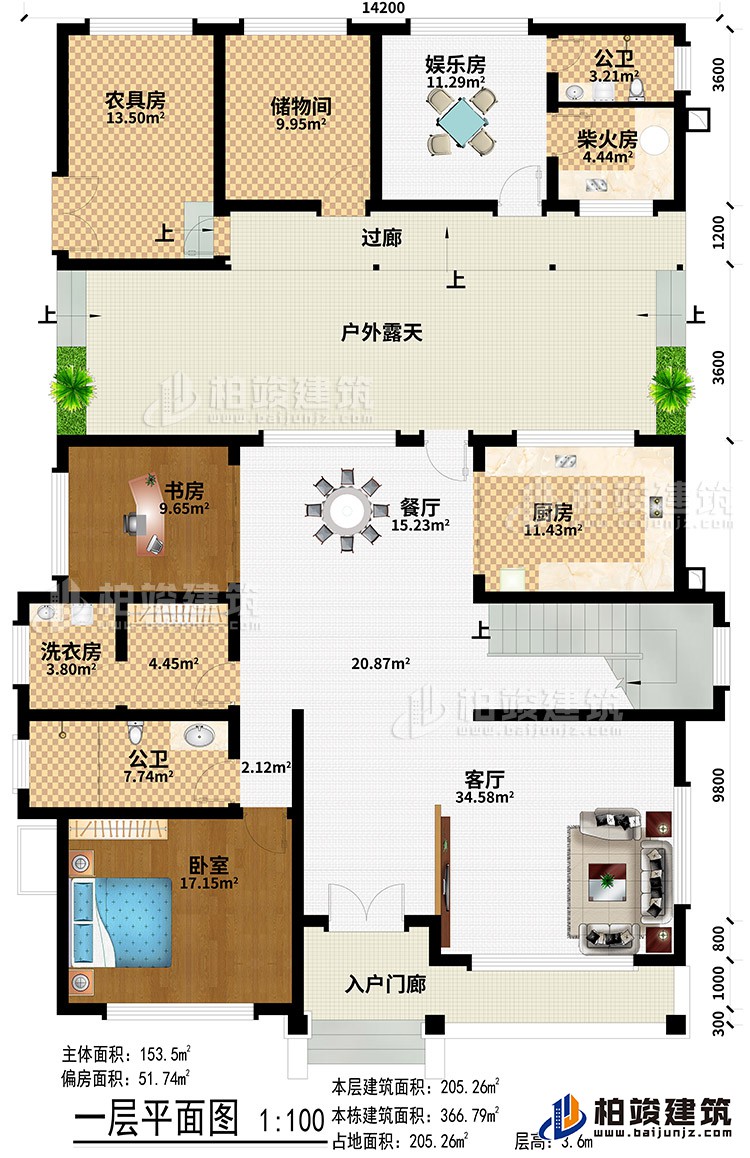 一層：入戶門廊、客廳、餐廳、廚房、書房、洗衣房、2公衛、臥室、農具房、儲物間、娛樂房、柴火房、過廊、戶外露天