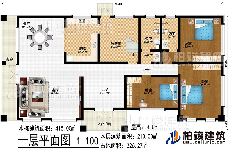 一層：入戶門廊、走廊、玄關、客廳、餐廳、廚房、儲藏間、公衛、內衛、3臥室