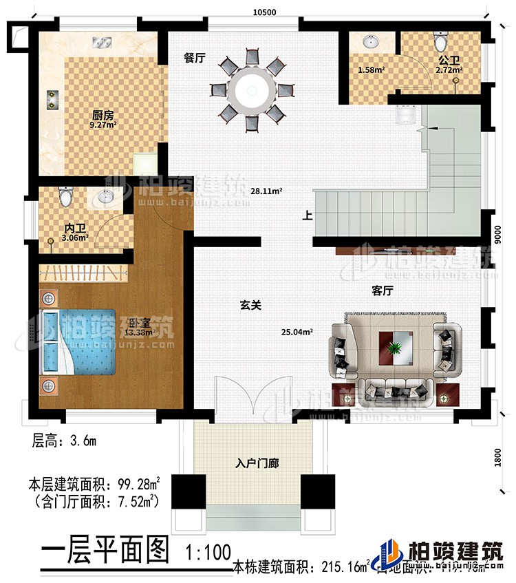 一層：入戶門廊、玄關、客廳、廚房、公衛、餐廳、臥室、內衛