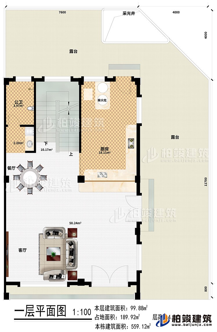 一層：客廳、廚房、餐廳、公衛、柴火灶、2露台、采光井