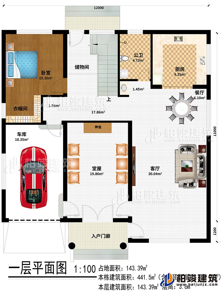 一層：入戶門廊、堂屋、客廳、車庫、餐廳、廚房、公衛、儲物間、臥室、衣帽間