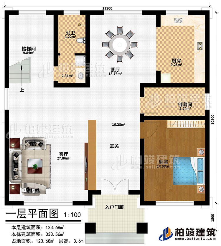 一層：入戶門廊、玄關、客廳、餐廳、廚房、儲藏間、臥室、樓梯間、公衛