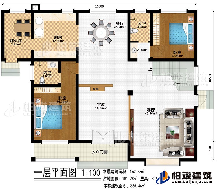 一層：入戶門廊、堂屋、神龕、客廳、餐廳、廚房、烤火房、2臥室、公衛、內衛
