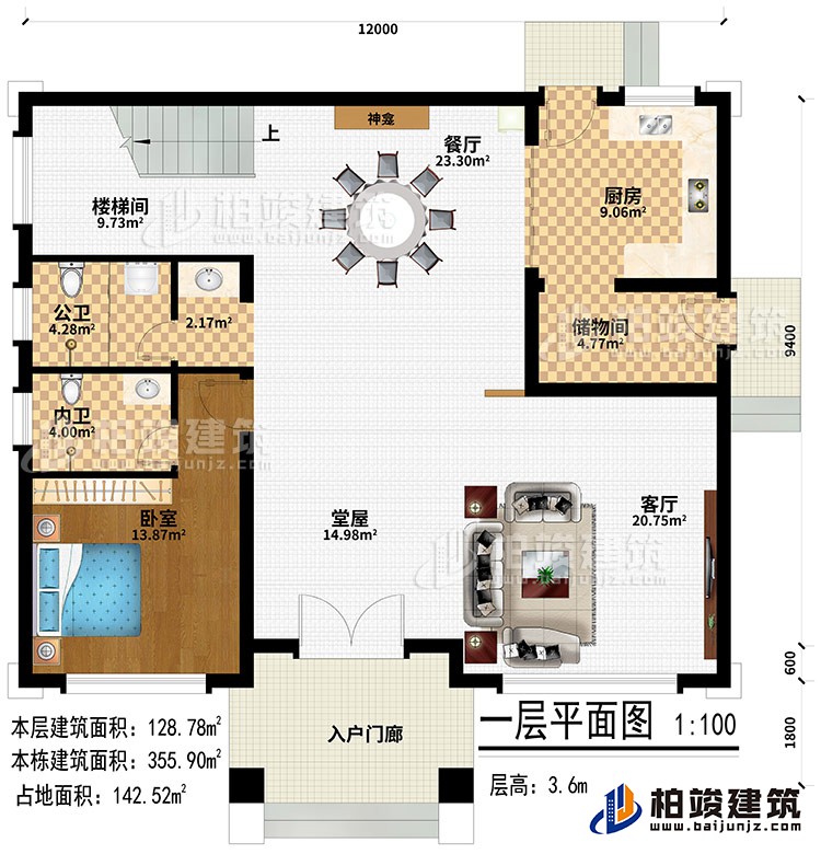 一層：入戶門廊、堂屋、客廳、餐廳、儲物間、廚房、儲物間、神龕、樓梯間、臥室、公衛、內衛
