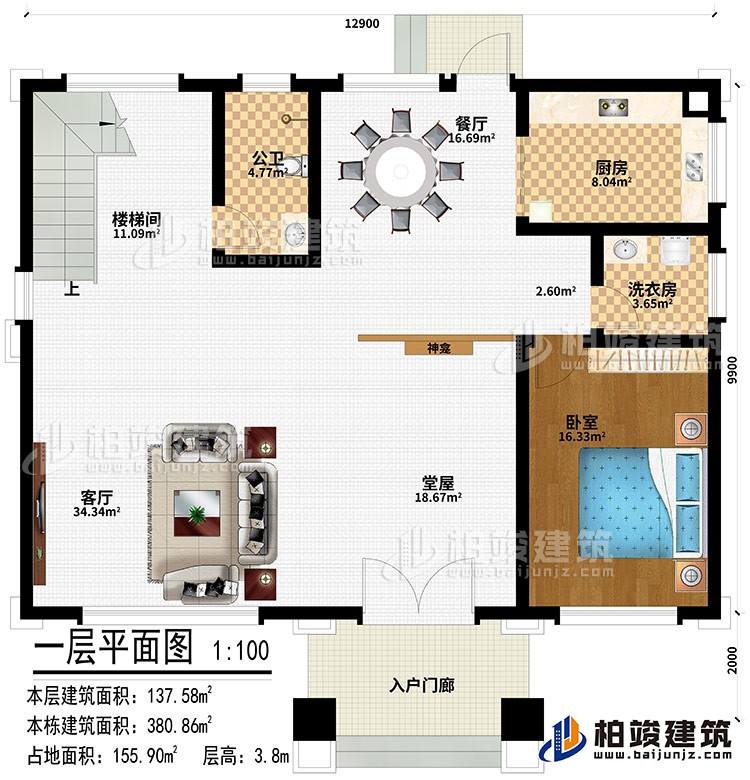 一層：入戶門廊、堂屋、神龕、客廳、樓梯間、公衛、餐廳、廚房、洗衣房、臥室