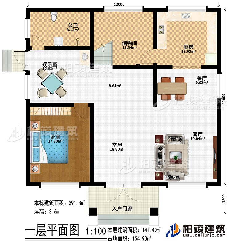 一層：入戶門廊、堂屋、客廳、餐廳、廚房、儲物間、臥室、公衛、娛樂室