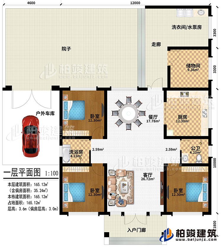 一層：入戶門廊、客廳、餐廳、廚房、儲物間、洗衣間/水泵房、走廊、院子、戶外車庫、3臥室、公衛、洗浴房